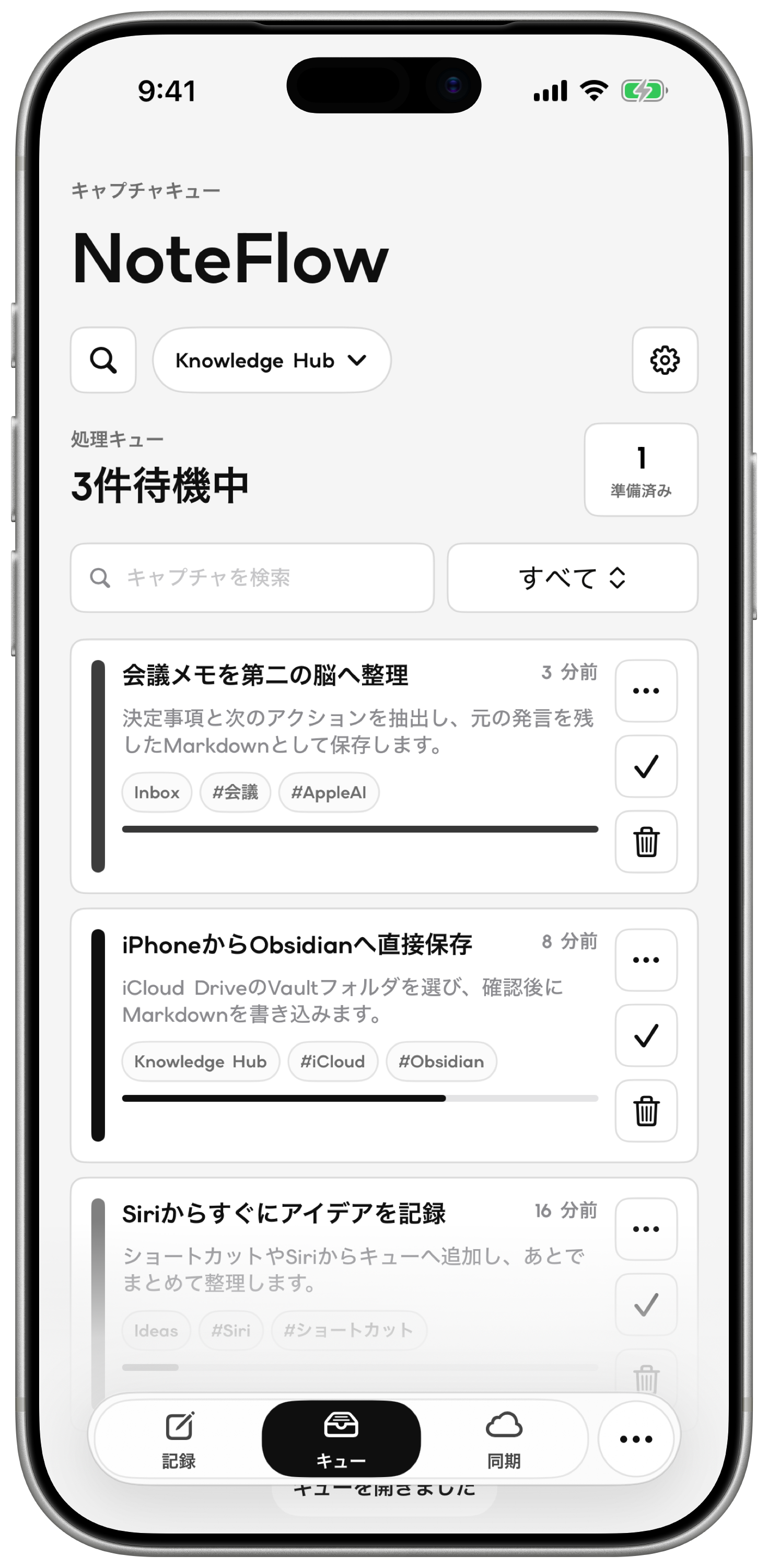 NoteFlowのキュー画面。記録を確認して、整理前の入力を一覧できる実際の画面。
