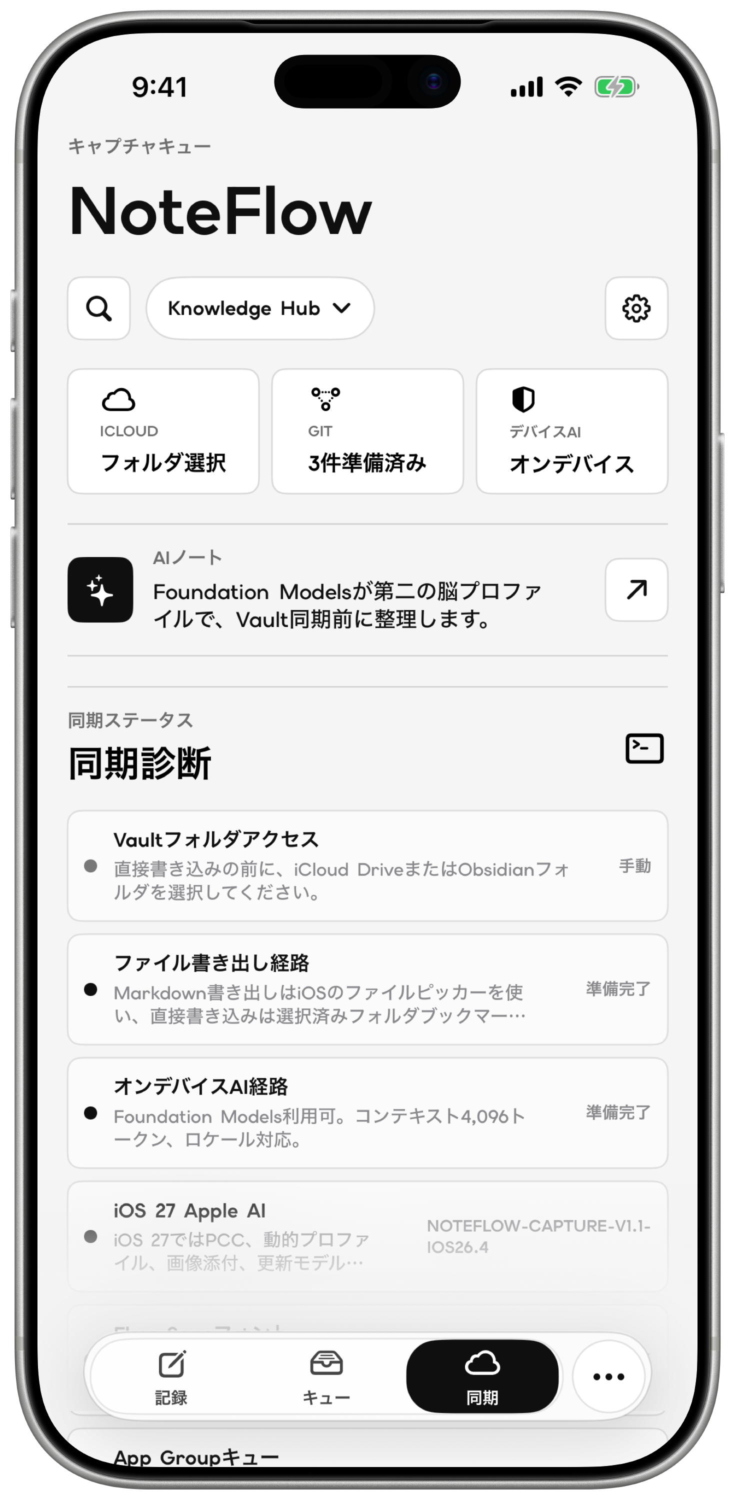 NoteFlowの保存先設定画面。FilesとiCloud Driveのフォルダを選び、書き出し先を確認する実際の画面。