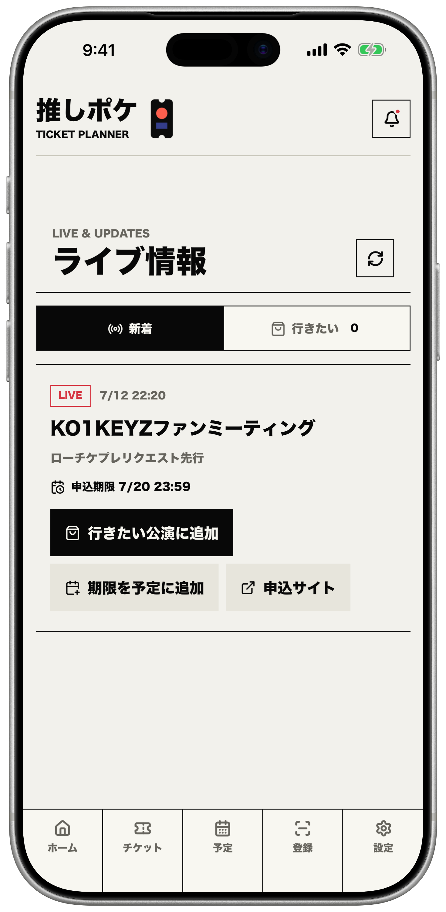 ライブ告知をウィッシュに追加できる推しポケの新着画面